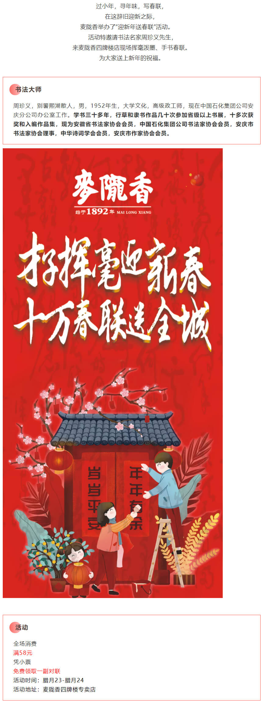 過小年，送春聯(lián)，濃濃墨香迎新年